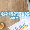 档案对于公考的重要性你知道吗？若档案丢失又该怎么办？