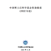 2022中国博士后科学基金资助指南