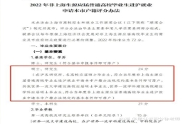 上海应届生落户新政策2022最新规定，部分毕业生可直接落户上海！