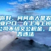 你好，问问本人是农业户口，在上海上班公司不给交公积金，是否违法