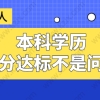 全日制本科学历直接申请上海积分90分！达标不是问题