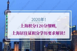 上海积分的问题2：上海居住证积分高中毕业证遗失怎么办？