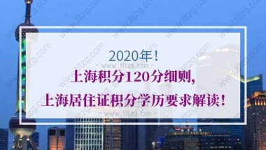 上海积分的问题2：上海居住证积分高中毕业证遗失怎么办？