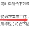 留学生回国第一份工作不在上海，如何在上海落户？