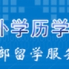 留学生毕业回国高峰期 海归该如何办理学历认证