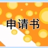 2022上海居住证最新办理指南范本