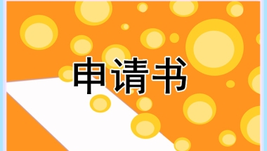 2022上海居住证最新办理指南范本