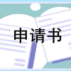 申请办理上海居住证条件一览2022