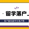 日本院校毕业，留学生申请落户上海指南