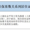 社保基数关系到上海积分落户，1倍、2倍、3倍基数分别要交多少钱