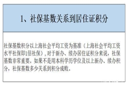 社保基数关系到上海积分落户，1倍、2倍、3倍基数分别要交多少钱