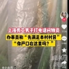 上海务工男子打电话问物资，办事员称：你户口在这里吗？