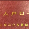 上海户口卡有效期只三年，到期了上海户口会被撤销吗？怎么更新？