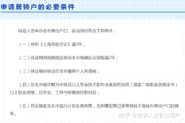 注意！居转户落户上海千万不能触犯这些规则