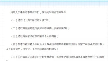 注意！居转户落户上海千万不能触犯这些规则