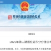 2020年下半年积分落户分数已出，想要顺利落户，请看注意事项