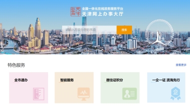 2022天津居住证积分查询流程一览（附图解）