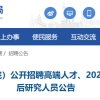 2022年上海市中共上海委党校应届博士毕业生和招收博士后研究人员公告