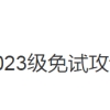 上海科技大学接收2023级免试攻读硕士学位研究生通知