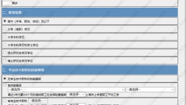 上海居住证积分模拟打分计算器,附详细积分信息填写指南