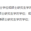 HND、大专起点、联合办学留学生如何落户上海？