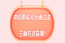 上海居住证积分职称问题一：只有中级经济师的职称能办理上海居住证积分吗？