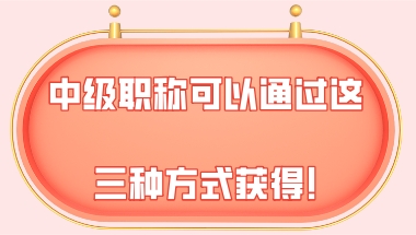 上海居住证积分职称问题一：只有中级经济师的职称能办理上海居住证积分吗？