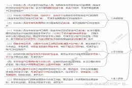 【上海落户】投靠落户政策详解