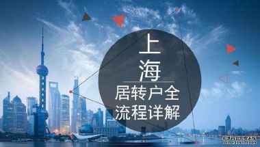 2021上海居住证积分怎么申请？学历学位加分多少？