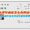 上海大学毕业证怎么办劳动手册（上海应届毕业生劳动手册在哪里办理）