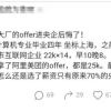 男子211本科放弃美团offer，降薪30%入职央企后感叹：太闲后悔了