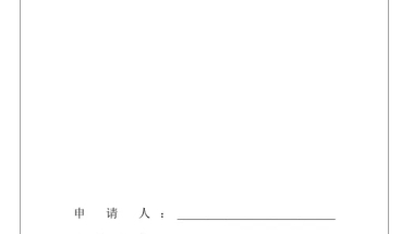 2021年最新版上海居住证积分申请表,填写信息这些地方要注意!