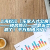 上海松江【乐家人才公寓】——楼房简介——最近卖疯了！千万别错过了！