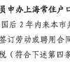 留学生上海落户——2年“上海待业期”问题解析