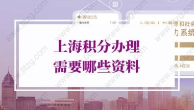 上海积分办理的问题1：上海居住证积分政策中年龄能申请多少分