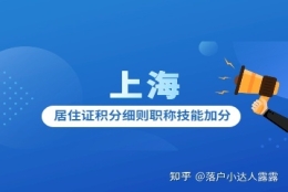 考这一证书有机会最高补贴3000元，还能够在上海居住证积分中加分!