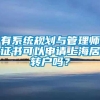 有系统规划与管理师证书可以申请上海居转户吗？