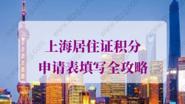 上海积分细则的问题1：办理上海居住证积分简历8行填不下怎么办？