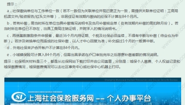 【解读】《上海市居住证转常住户口》详细解读