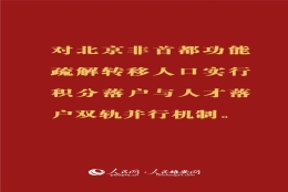 雄安积分落户怎么积？居住证怎么办？一文读懂