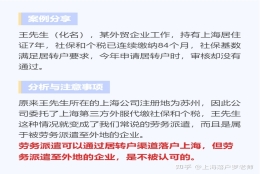 这“五种社保缴纳方式”将无法申请落户上海！