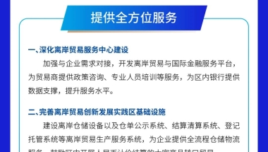 专项奖励、税收优惠、居转户年限缩短……临港新片区发布离岸贸易支持政策24条