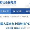 2022留学生落户上海可以躺平了！！这些院校毕业等于直接“送”上海户口“