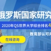 2020年俄罗斯教育学博士