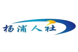 「解读」《上海市居住证》持证人员申办本市常住户口有何激励条件？