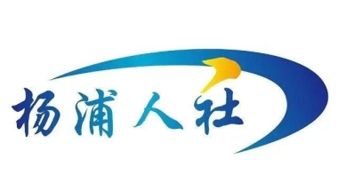 「解读」《上海市居住证》持证人员申办本市常住户口有何激励条件？