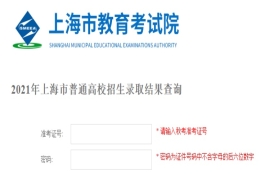 沪2021年普通高校招录全部结束，录取考生8月27日前办理纸质档案转递