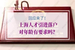 上海人才引进落户上海的问题2：不同材料里有出生日期或身份证号信息不一致的，怎么办？