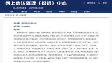 3户口入户3年，结果还是被统筹！2020上海幼升小录取排序太严了