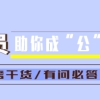 直接面试｜事业编!湖北事业单位人才引进237人